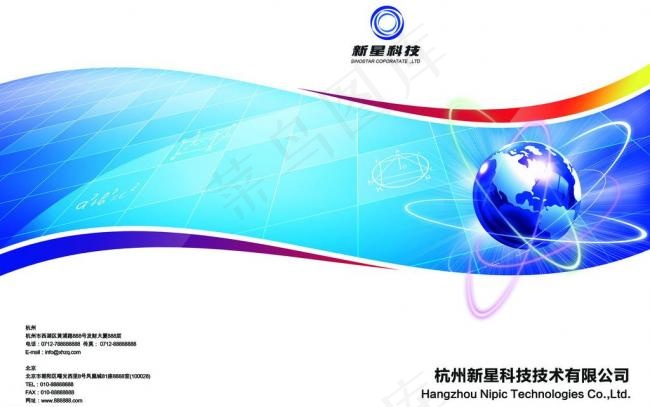 科技企业画册封面图片