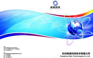 科技企业画册封面图片