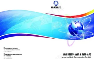 科技企业画册封面图片