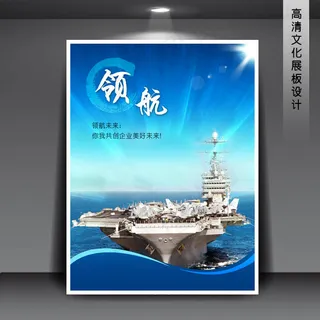 领航 企业文化展板PSD模版下载