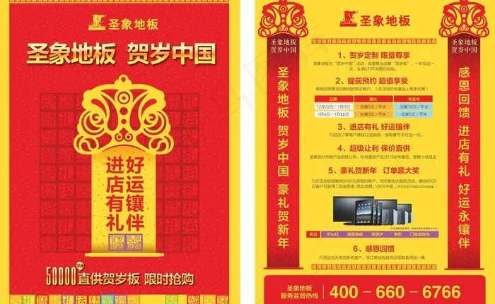 圣象地板宣传单图片cdr矢量模版下载
