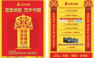 圣象地板宣传单图片