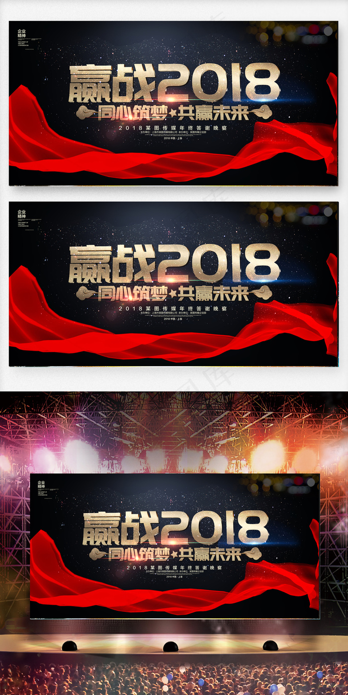 赢战2018狗年年会誓师大会展板背...(7087X3543(DPI:150))psd模版下载