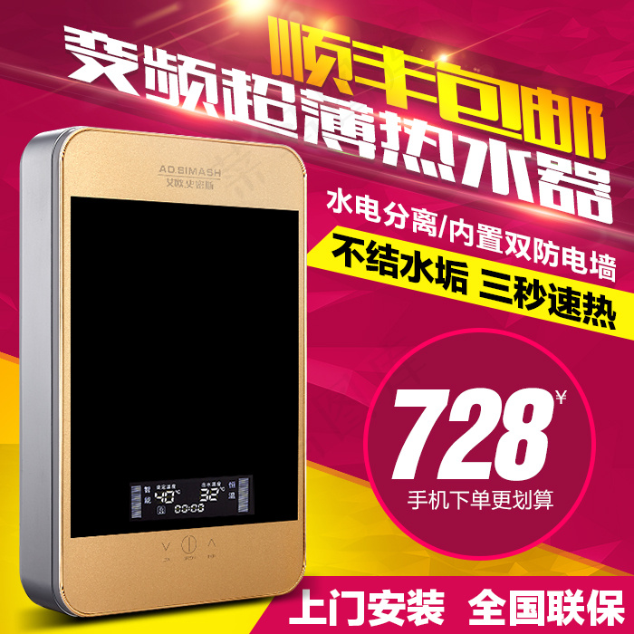 淘宝热水器直通车主图PSDpsd模版下载