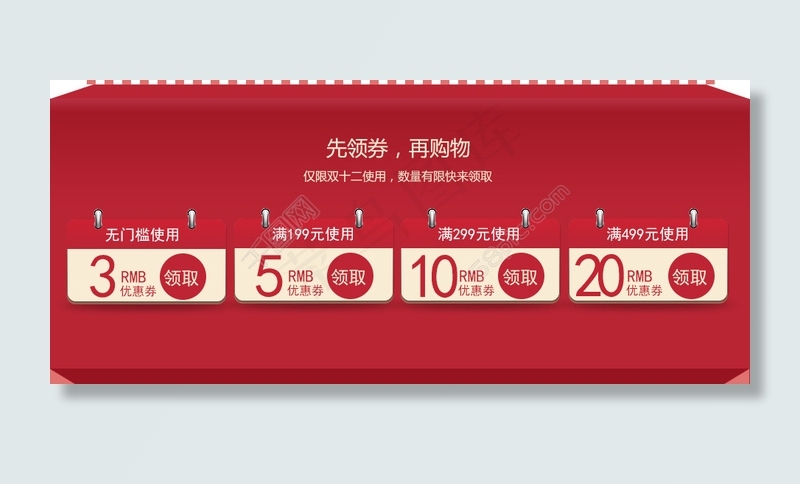 淘宝优惠券psd模版下载
