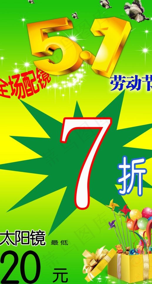5月1号劳动节促销海报psd模版下载