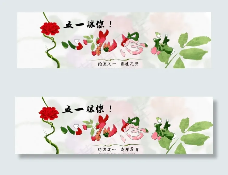 51劳动节图片psd模版下载