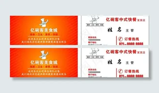 亿碗客中式快餐名片图片