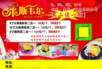米斯韦尔蛋糕psd模版下载