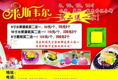 米斯韦尔蛋糕psd模版下载