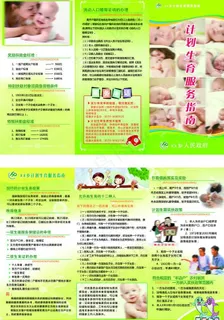计生生育指南三折页图片