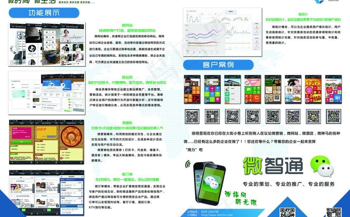 微智通宣传单页图片(4961X3366(DPI:300))psd模版下载
