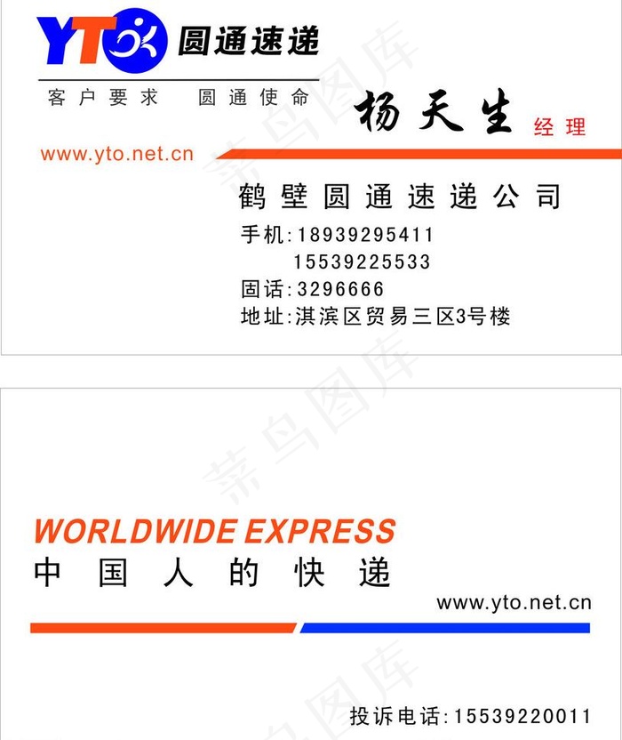 圆通速递名片图片