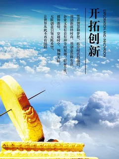 企业文化展板 开拓创新图片