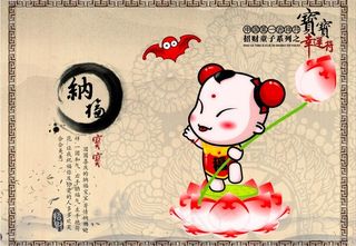 招财童子——宝宝幸运符图片