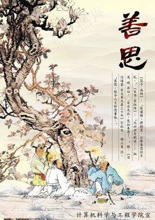 中华传统美德之善思宣传海报psd