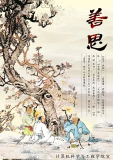 中华传统美德之善思宣传海报psd 中华传统美德之善思宣传海报psd