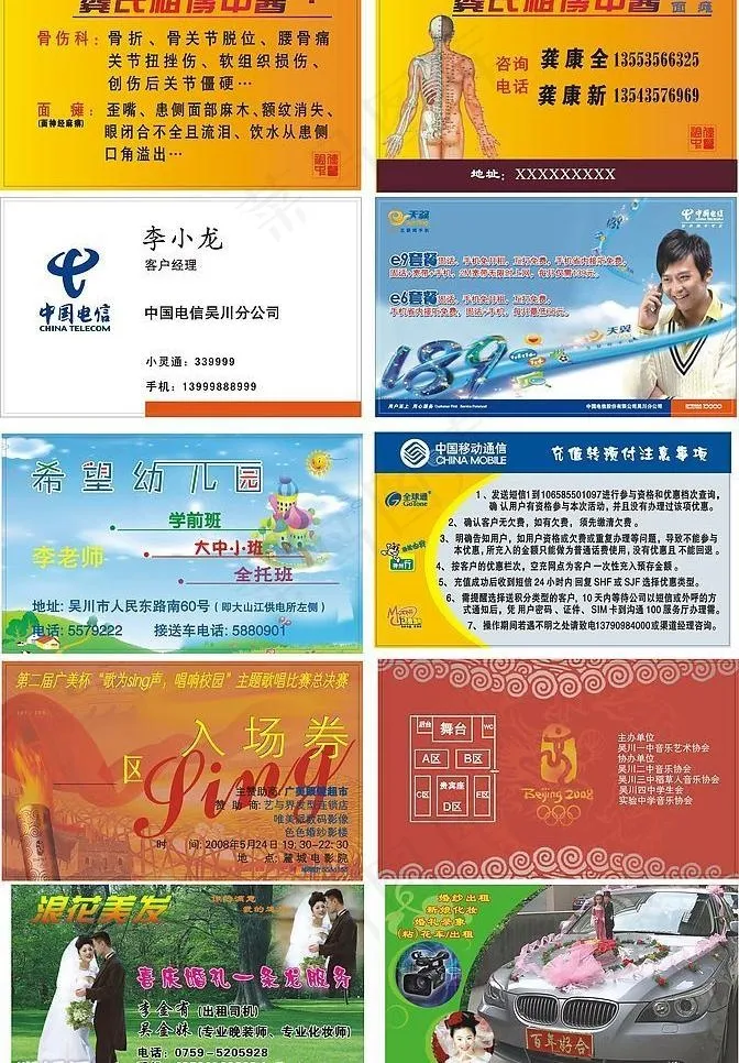 精美名片模板图片cdr矢量模版下载
