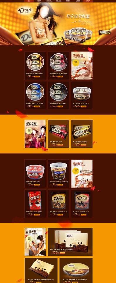 德芙巧克力网店图片psd模版下载