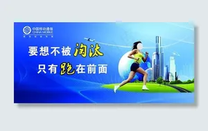 中国移动宣传海报