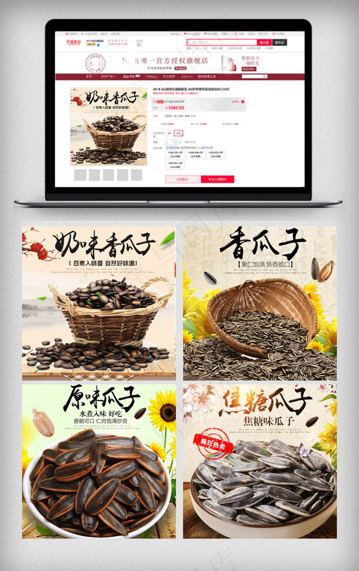 2018中国风淘宝坚果零食主图
