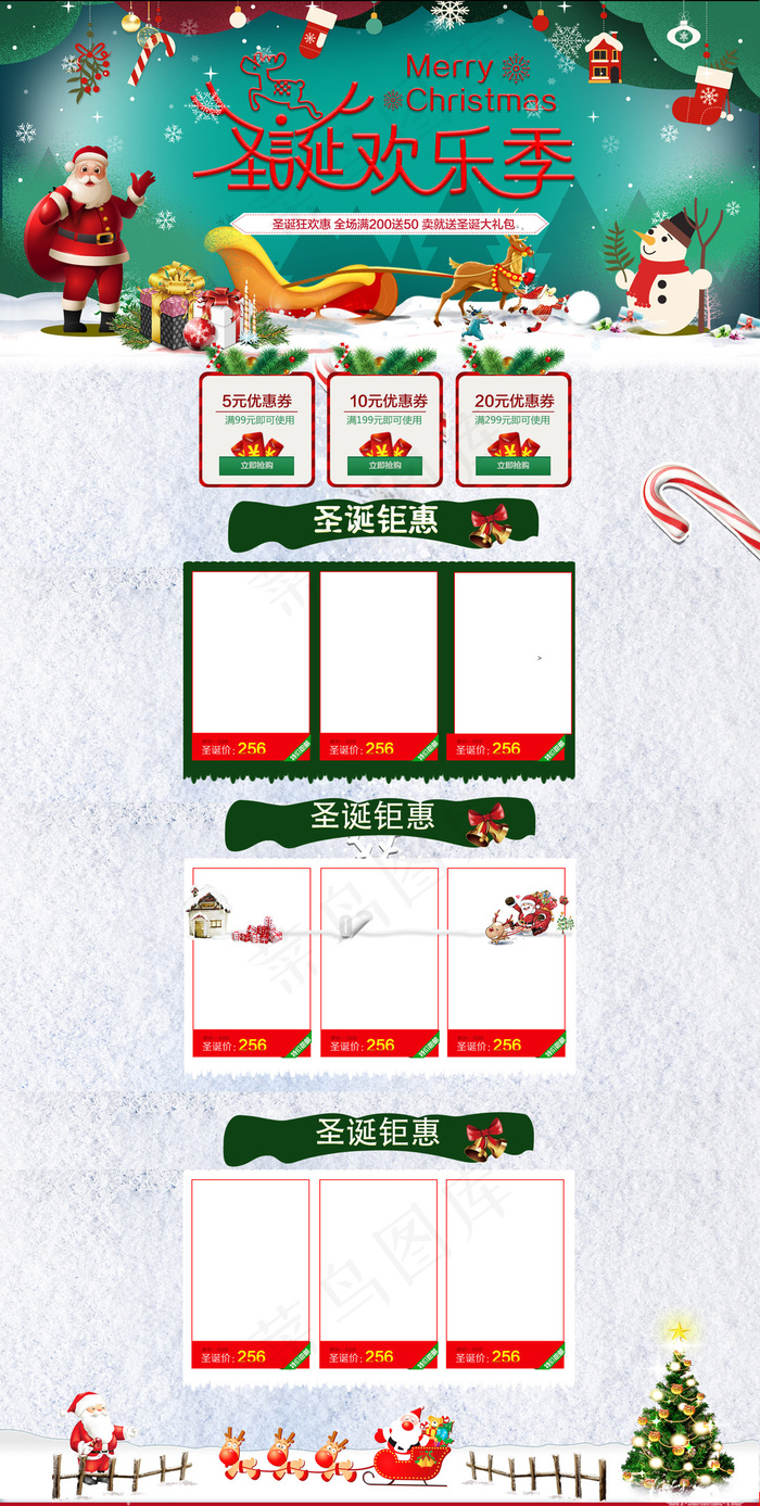 2017淘宝圣诞节促销首页装修模板