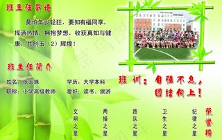 班级名片竹图片