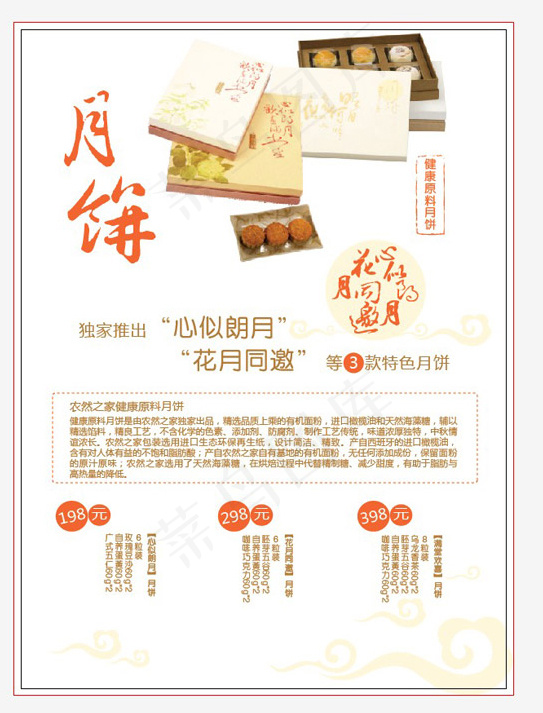 中秋海报素材cdr矢量模版下载