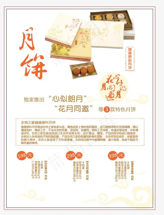 中秋海报素材cdr矢量模版下载