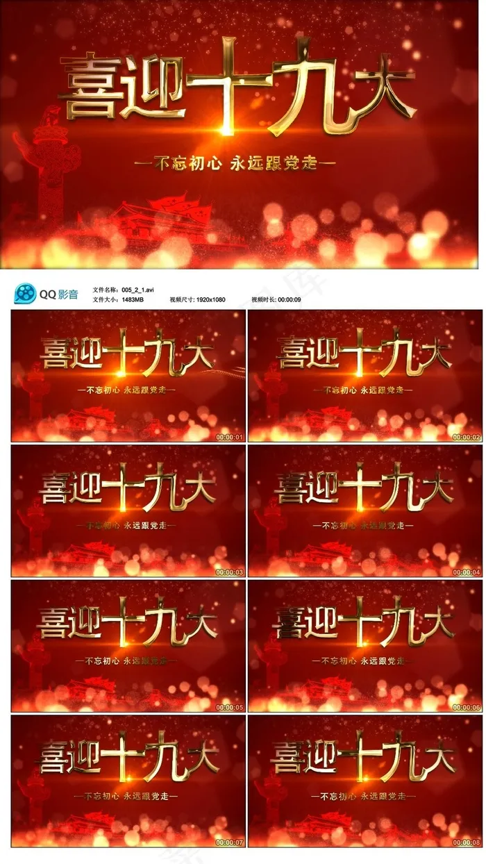 热烈庆祝喜迎十九大不忘初心跟党走