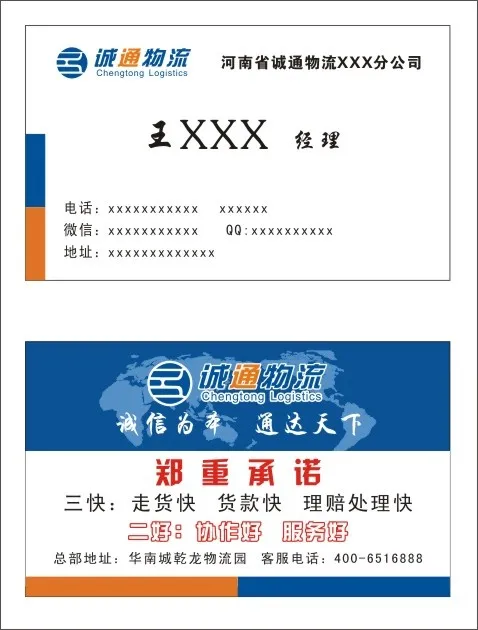 诚通物流名片设计制作稿cdr矢量模版下载