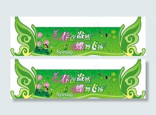 春天吊旗图片