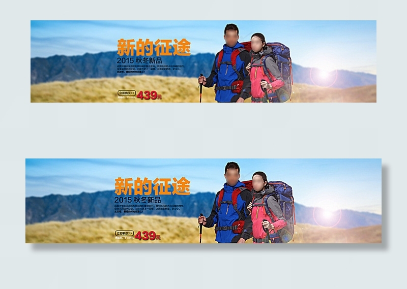 户外 首屏 轮播图 冲锋衣图片psd模版下载