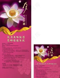 月饼宣传广告图片