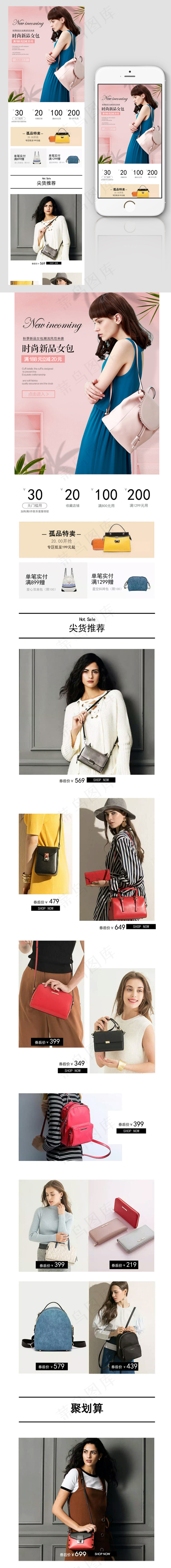 淘宝清新简约女包箱包手机端首页