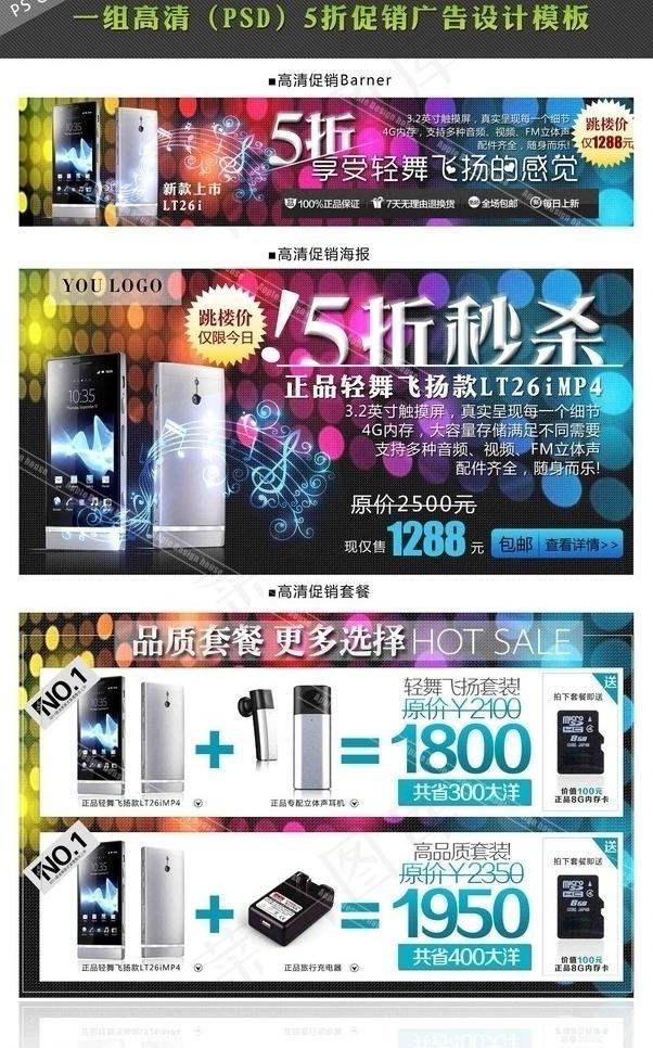 店庆五折促销广告设计图片