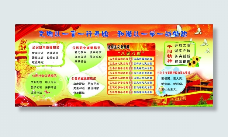 文明从一言一行开始psd模版下载
