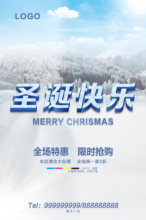 圣诞节快乐海报设计PSD素材