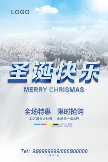 圣诞节快乐海报设计PSD素材