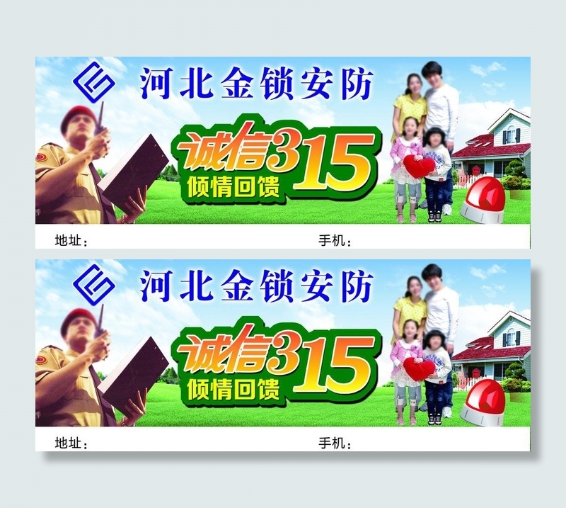 金锁安防单页图片