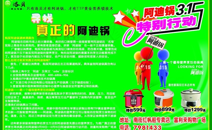 阿迪锅图片psd模版下载