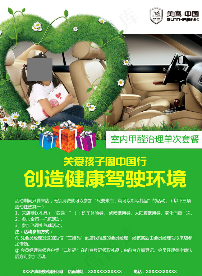 美鹰中国DM单页图片psd模版下载
