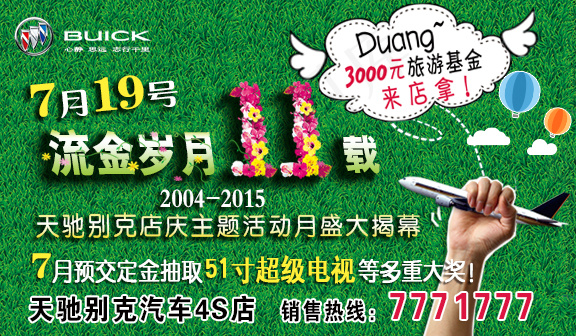 11周年店庆