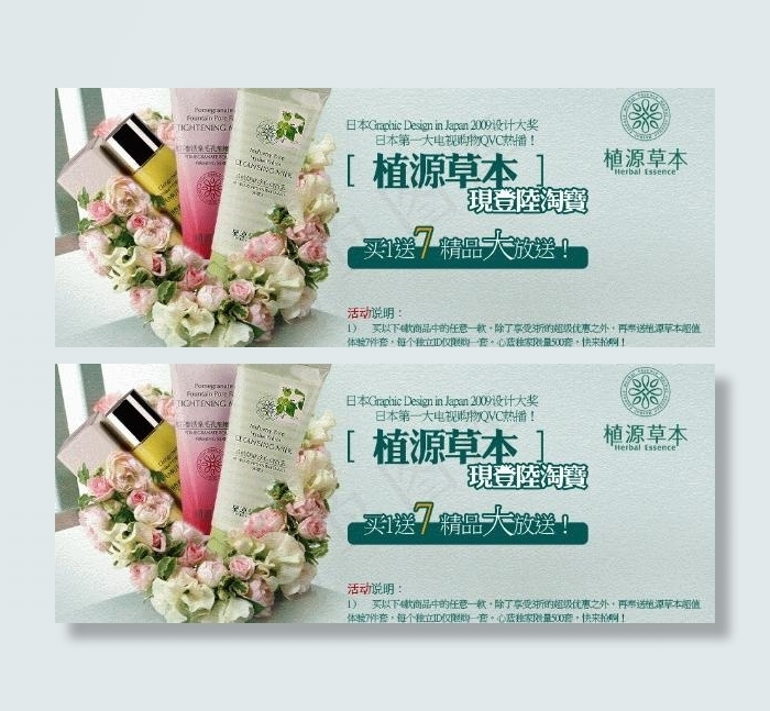 女性护肤品海报设计源文件