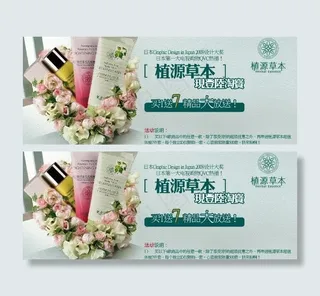 女性护肤品海报设计源文件