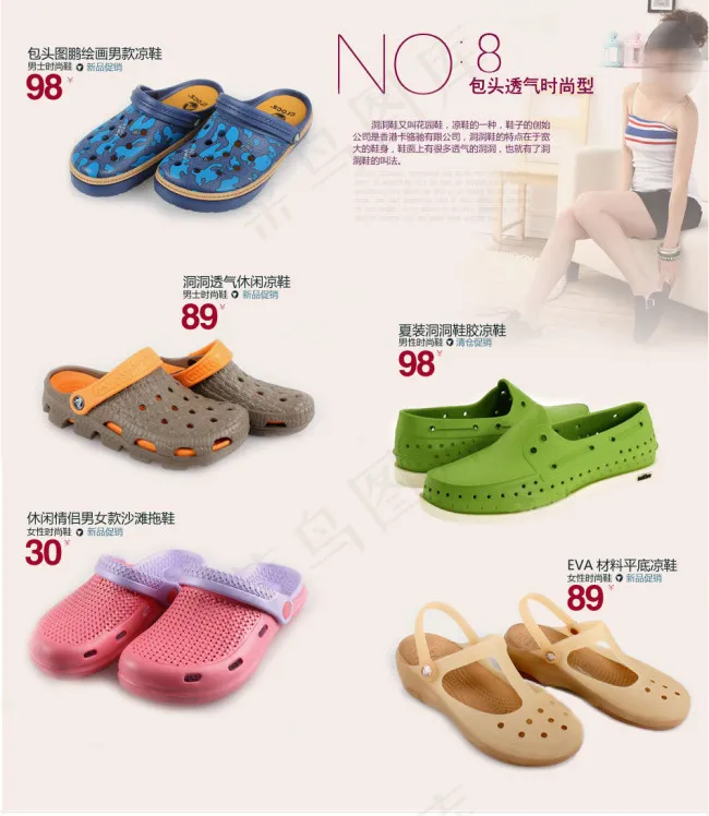 淘宝女士洞洞鞋模板PSD素材文件下...psd模版下载