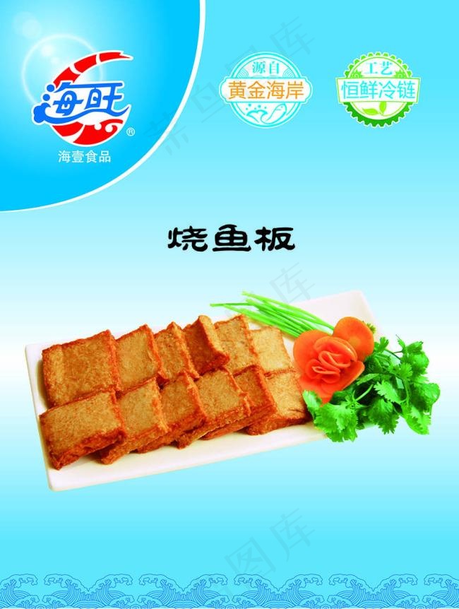 烧鱼板eps,ai矢量模版下载