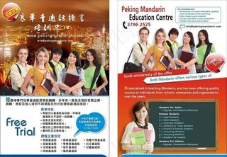 京华普通 语言培训中心