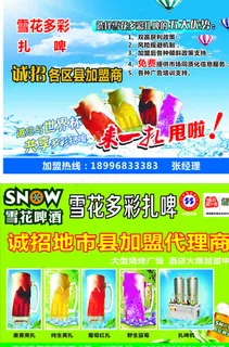 雪花扎啤宣传单页图片