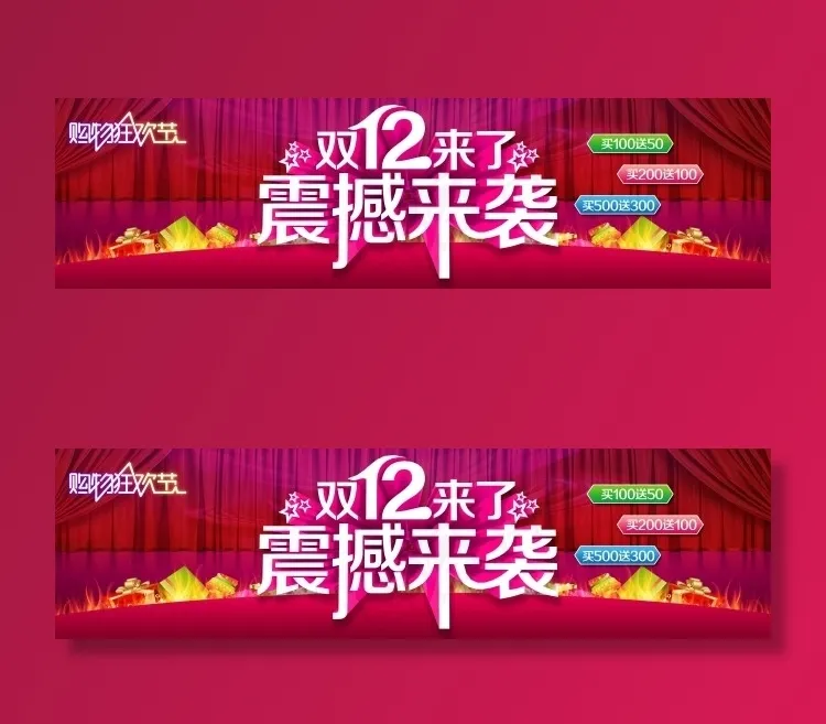 二震撼来袭海报(8858X2362(DPI:300))psd模版下载